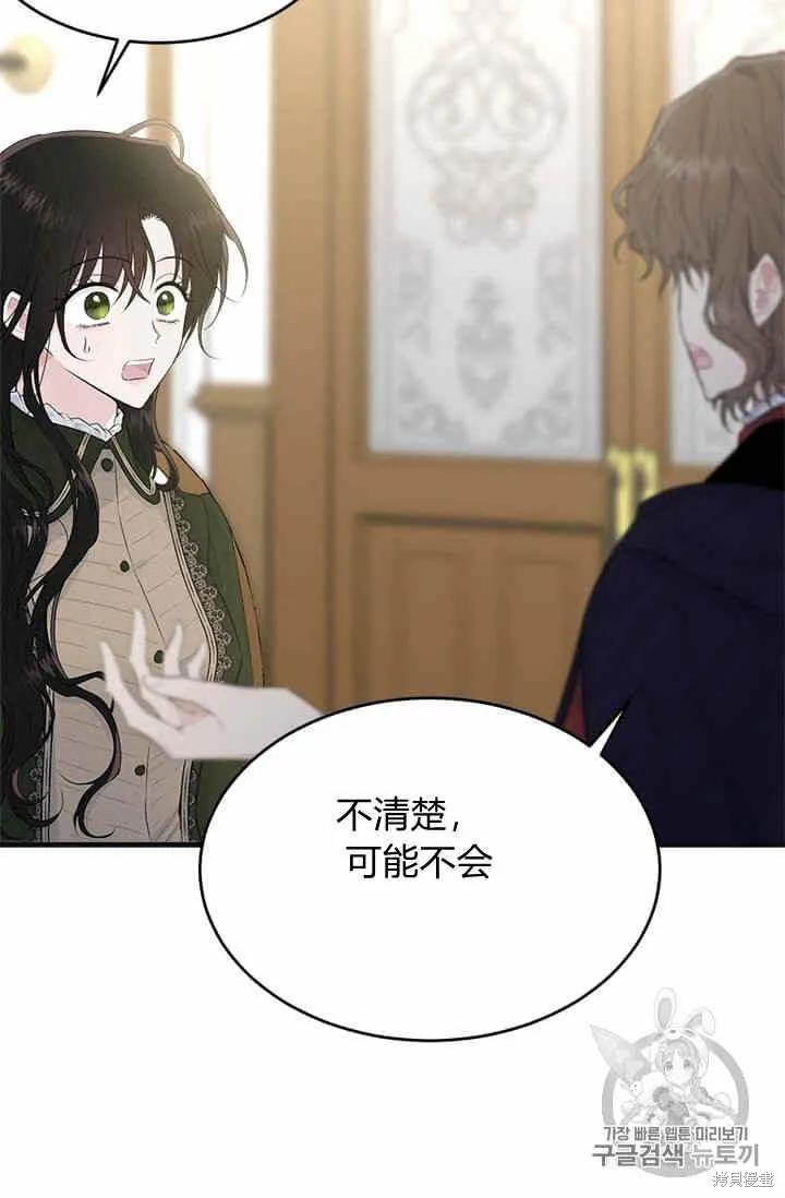 《明明是冷美人小姐却变成了忠犬大少爷》第38话 第50页