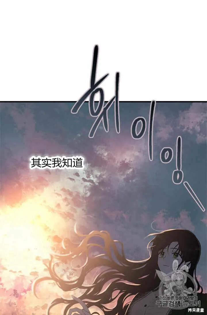 《明明是冷美人小姐却变成了忠犬大少爷》第38话 第70页