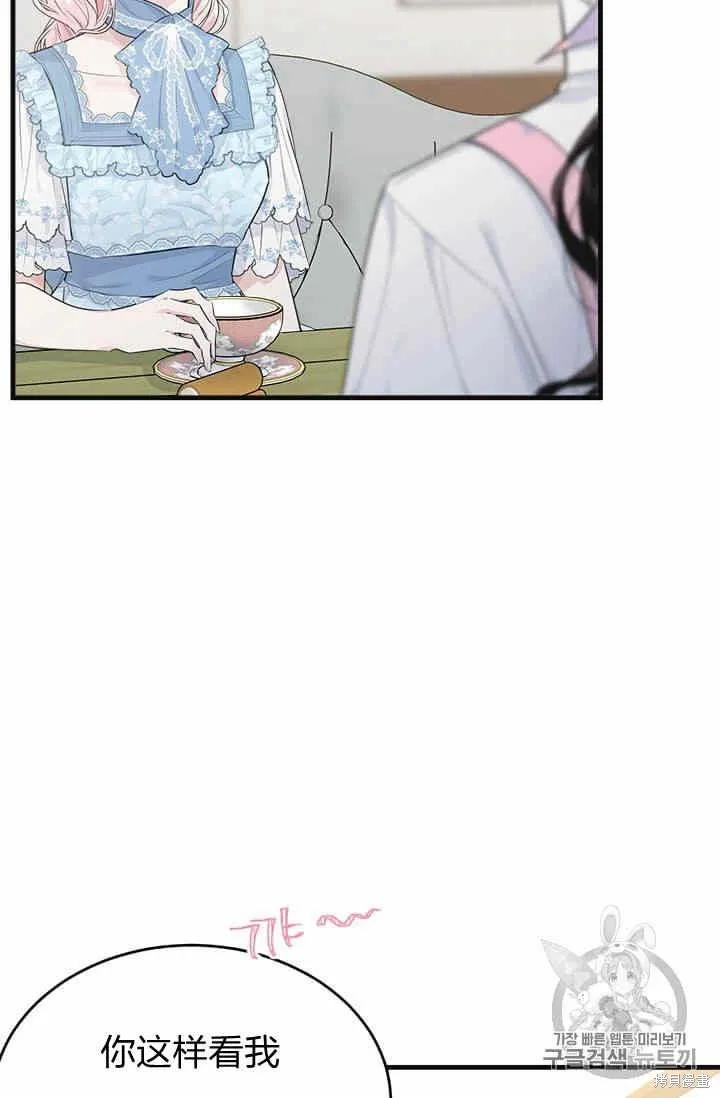 《明明是冷美人小姐却变成了忠犬大少爷》第38话 第88页