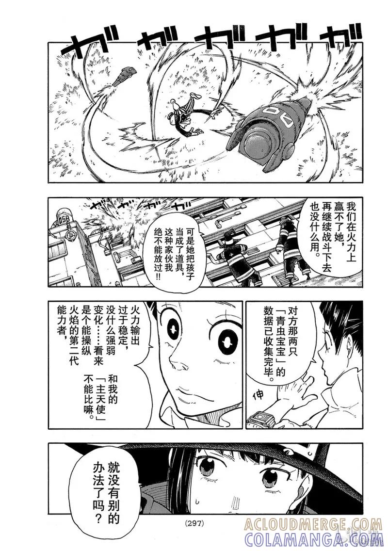《炎炎之消防队》第137话 第13页