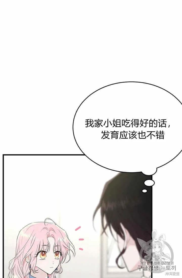 《明明是冷美人小姐却变成了忠犬大少爷》第38话 第87页