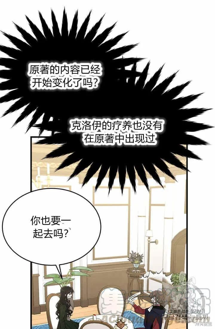 《明明是冷美人小姐却变成了忠犬大少爷》第38话 第51页