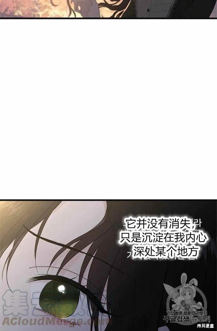 《明明是冷美人小姐却变成了忠犬大少爷》第38话 第71页