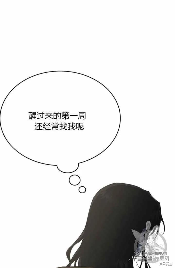 《明明是冷美人小姐却变成了忠犬大少爷》第38话 第59页