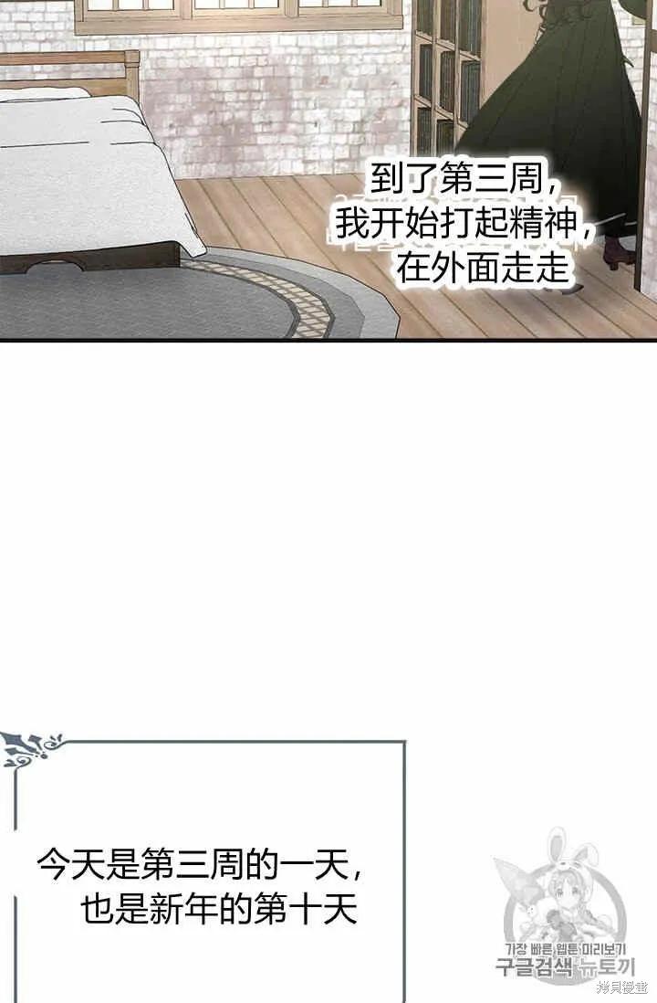 《明明是冷美人小姐却变成了忠犬大少爷》第38话 第30页