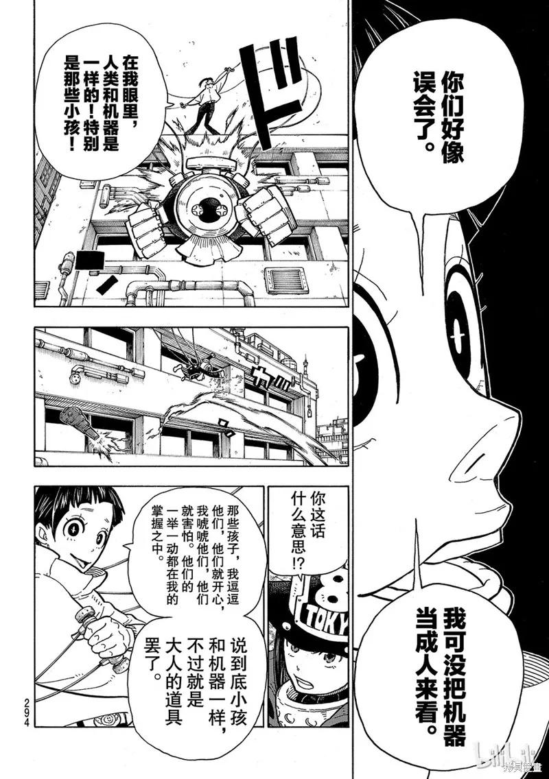 《炎炎之消防队》第137话 第10页