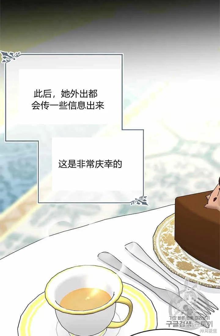 《明明是冷美人小姐却变成了忠犬大少爷》第38话 第38页