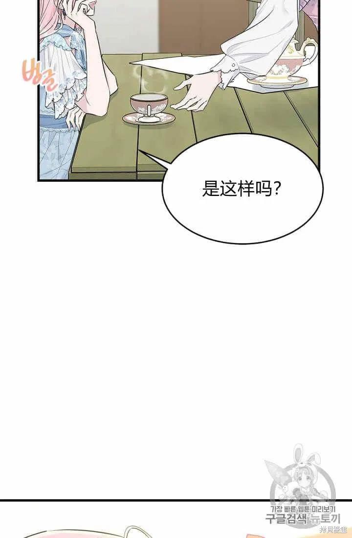 《明明是冷美人小姐却变成了忠犬大少爷》第38话 第82页
