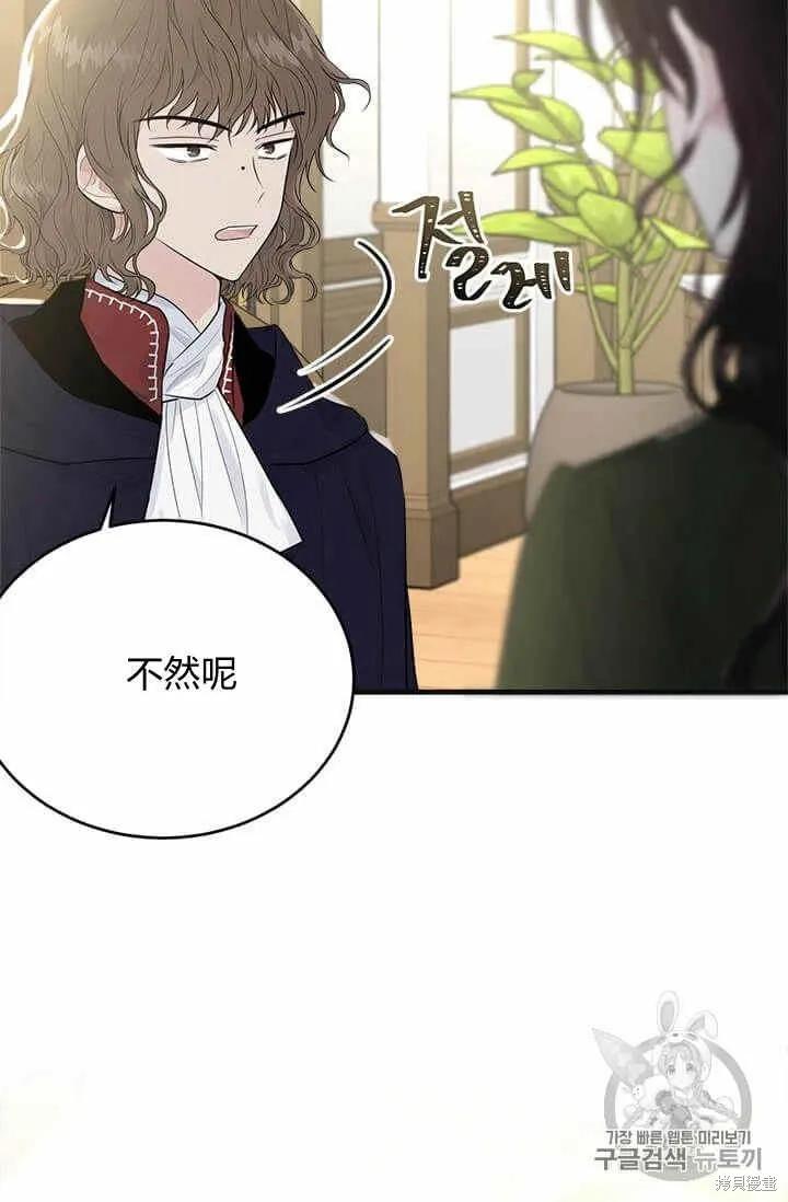 《明明是冷美人小姐却变成了忠犬大少爷》第38话 第63页