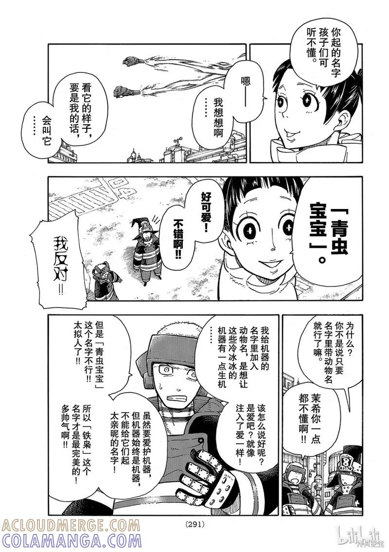 《炎炎之消防队》第137话 第7页