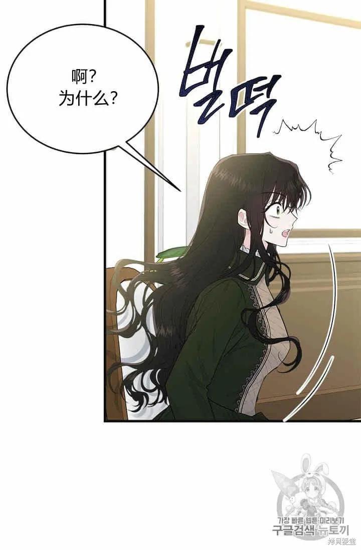 《明明是冷美人小姐却变成了忠犬大少爷》第38话 第47页