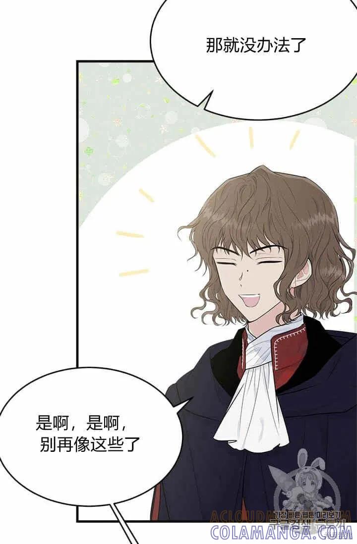 《明明是冷美人小姐却变成了忠犬大少爷》第38话 第57页