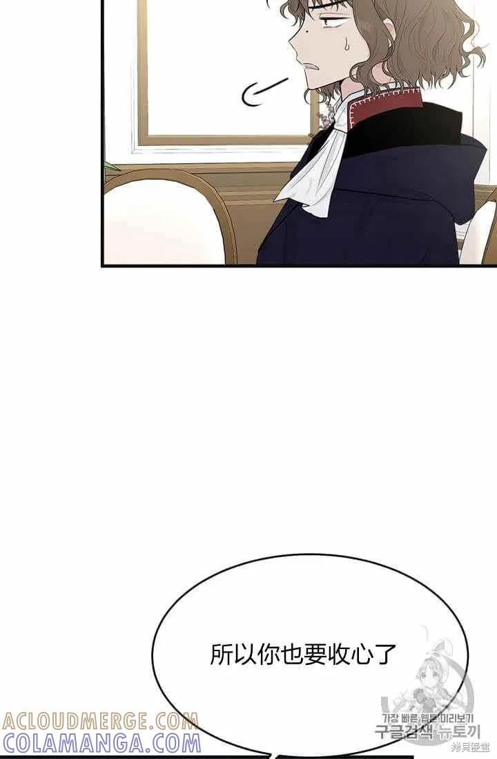 《明明是冷美人小姐却变成了忠犬大少爷》第38话 第53页