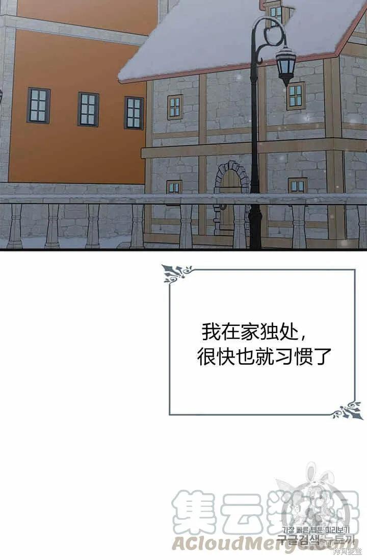 《明明是冷美人小姐却变成了忠犬大少爷》第38话 第26页