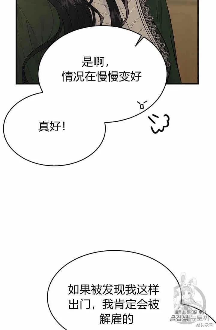 《明明是冷美人小姐却变成了忠犬大少爷》第38话 第43页
