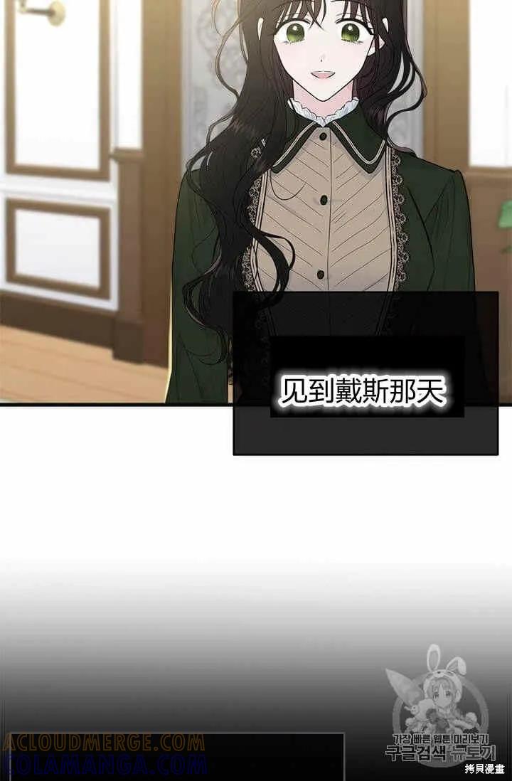 《明明是冷美人小姐却变成了忠犬大少爷》第38话 第33页