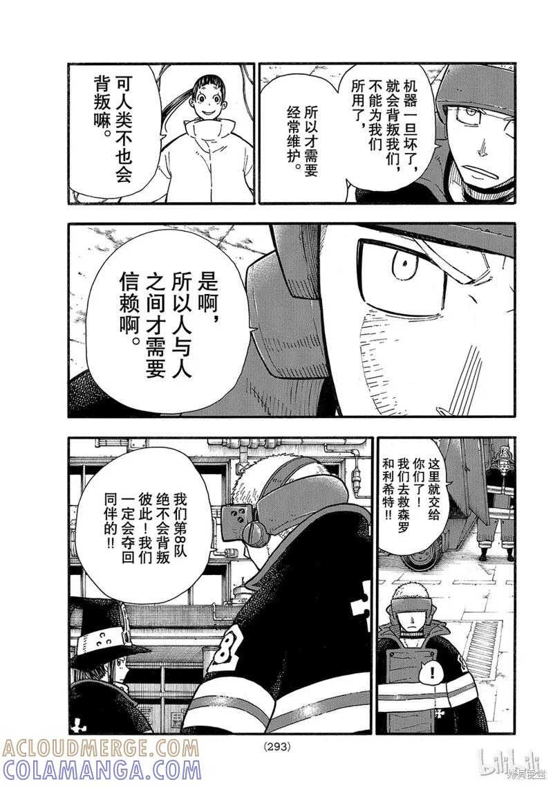 《炎炎之消防队》第137话 第9页