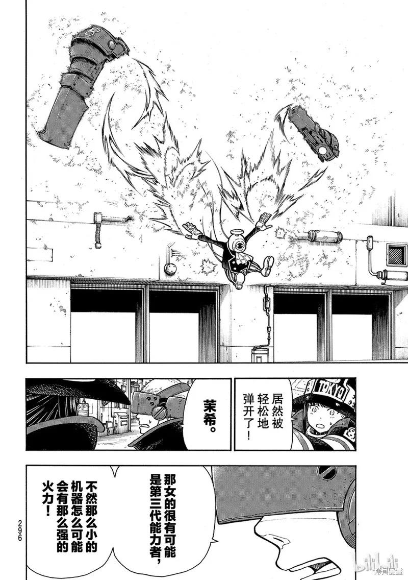 《炎炎之消防队》第137话 第12页