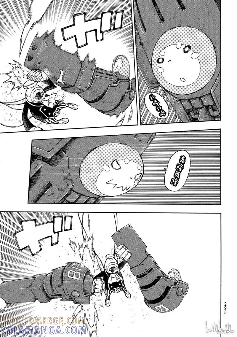 《炎炎之消防队》第137话 第11页