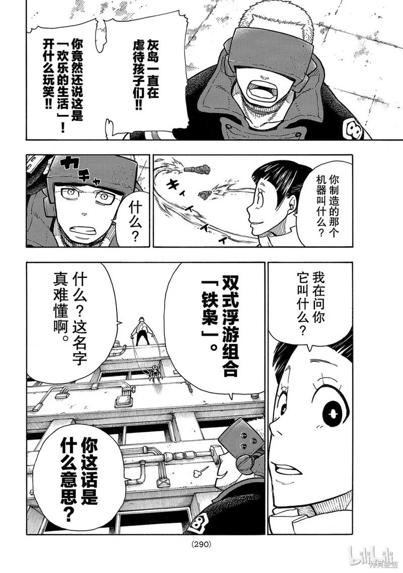 《炎炎之消防队》第137话 第6页