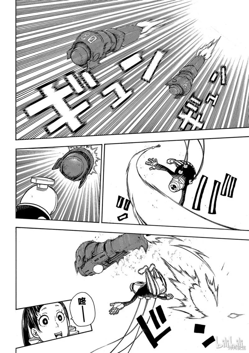 《炎炎之消防队》第137话 第2页