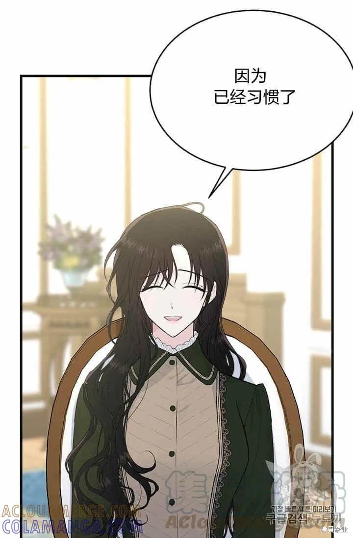 《明明是冷美人小姐却变成了忠犬大少爷》第38话 第61页