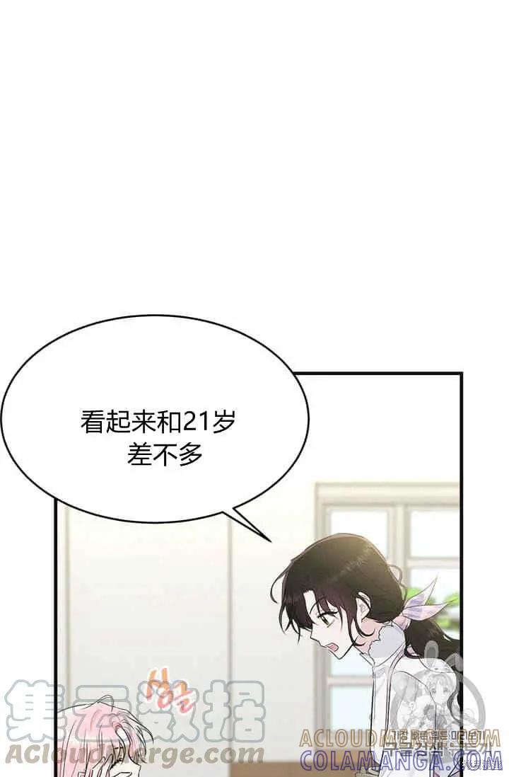 《明明是冷美人小姐却变成了忠犬大少爷》第38话 第81页