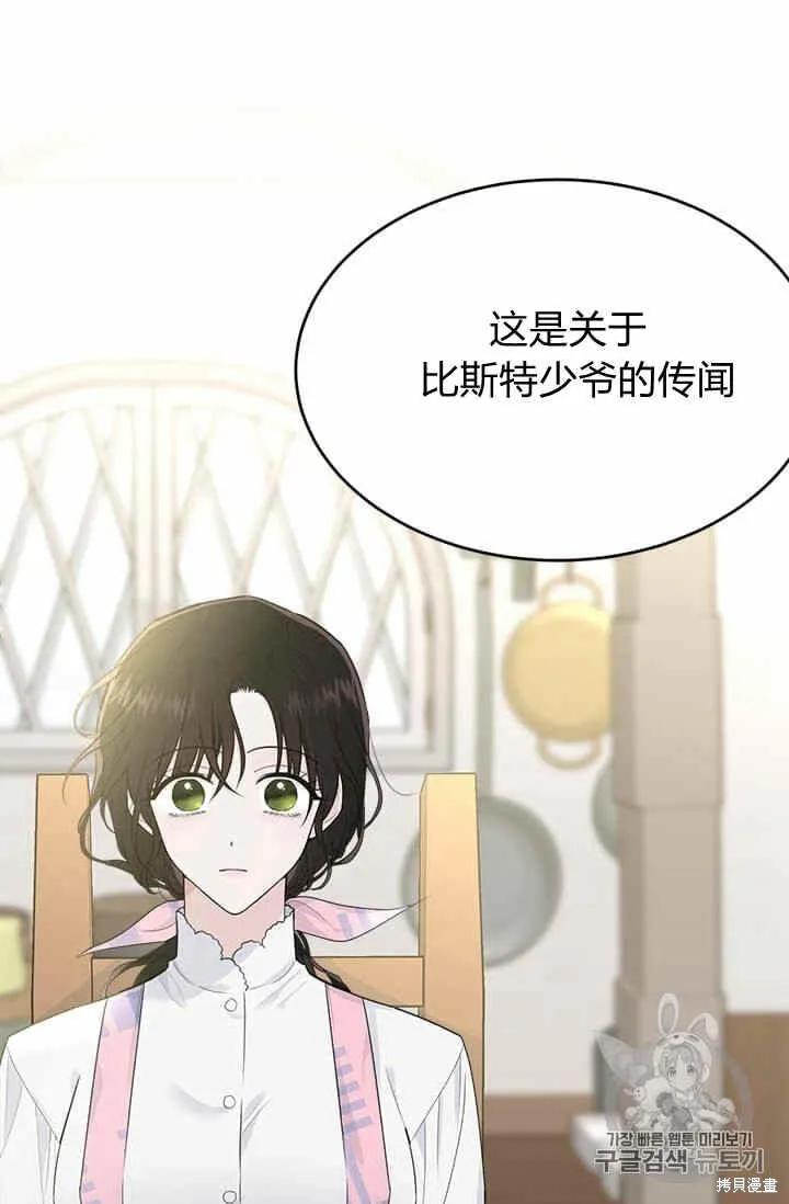 《明明是冷美人小姐却变成了忠犬大少爷》第38话 第99页