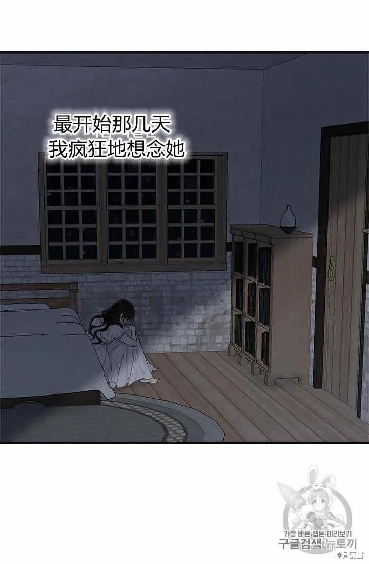 《明明是冷美人小姐却变成了忠犬大少爷》第38话 第27页