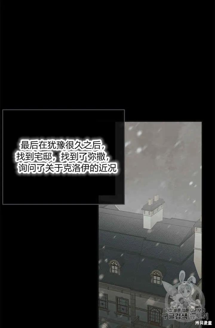 《明明是冷美人小姐却变成了忠犬大少爷》第38话 第35页