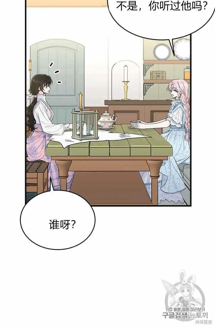 《明明是冷美人小姐却变成了忠犬大少爷》第38话 第98页
