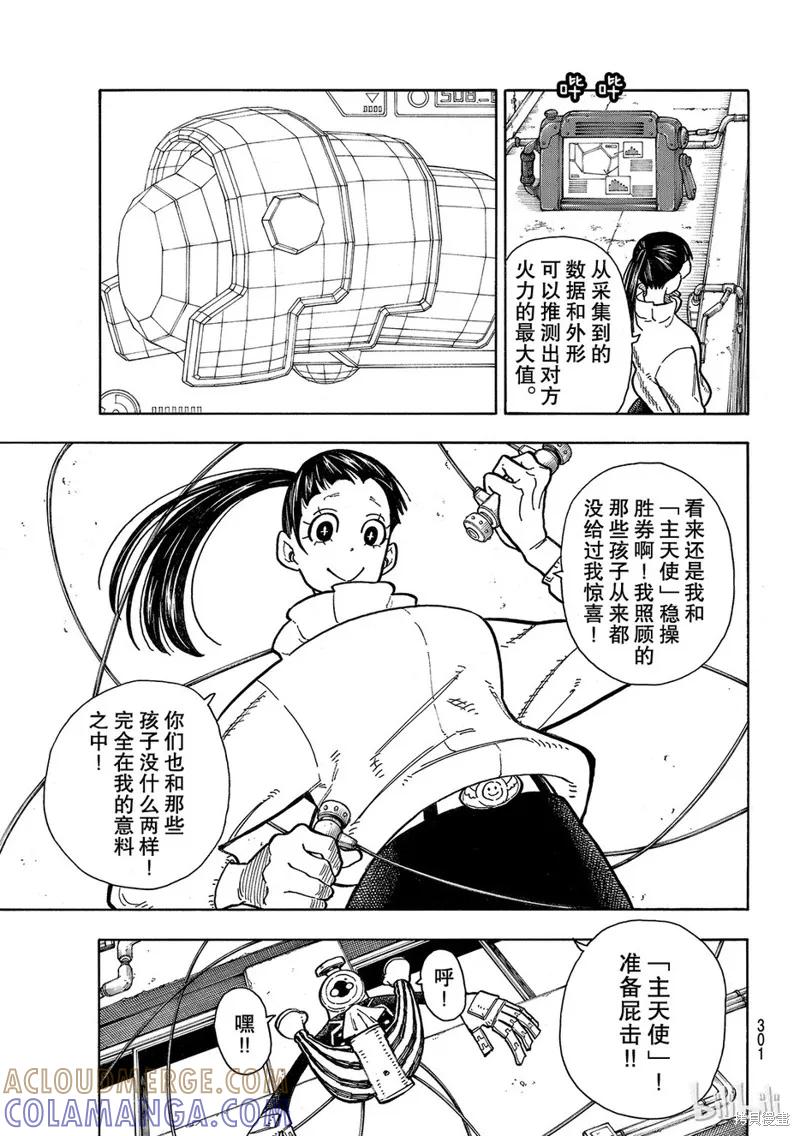 《炎炎之消防队》第137话 第17页