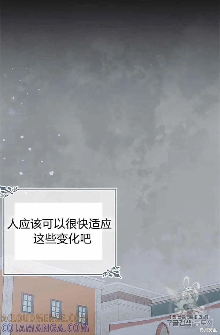 《明明是冷美人小姐却变成了忠犬大少爷》第38话 第25页