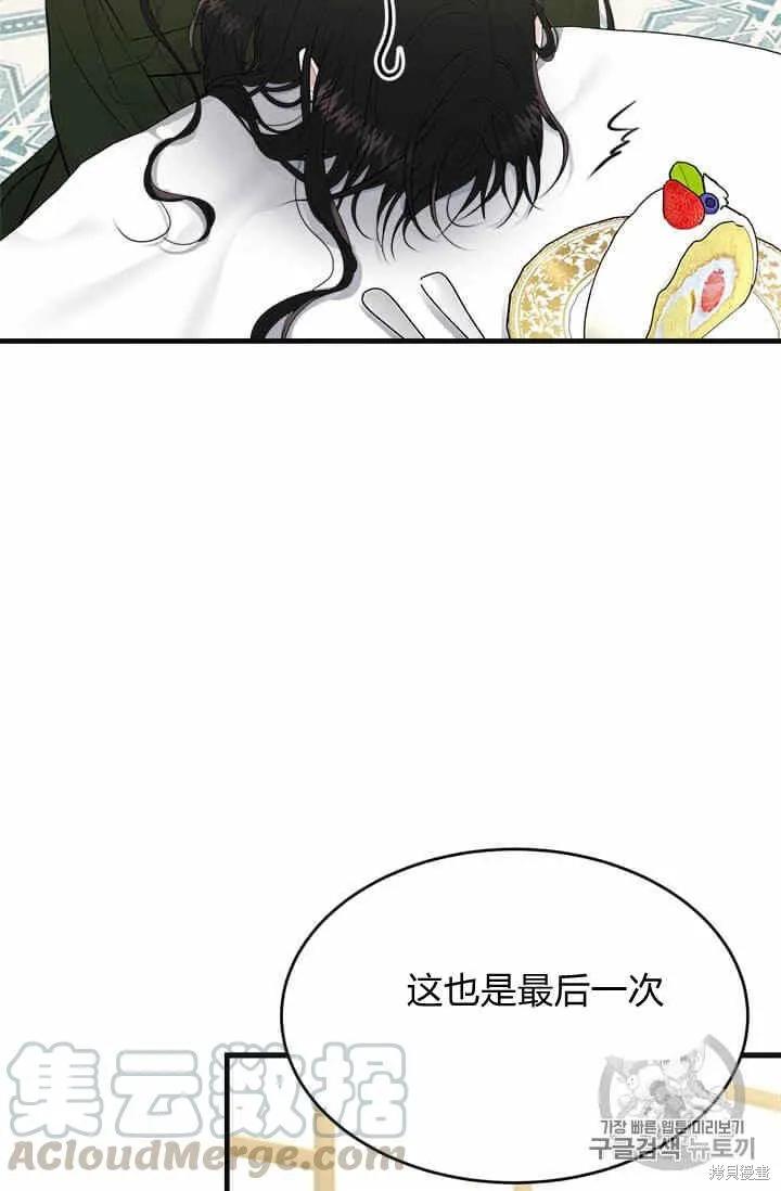 《明明是冷美人小姐却变成了忠犬大少爷》第38话 第46页