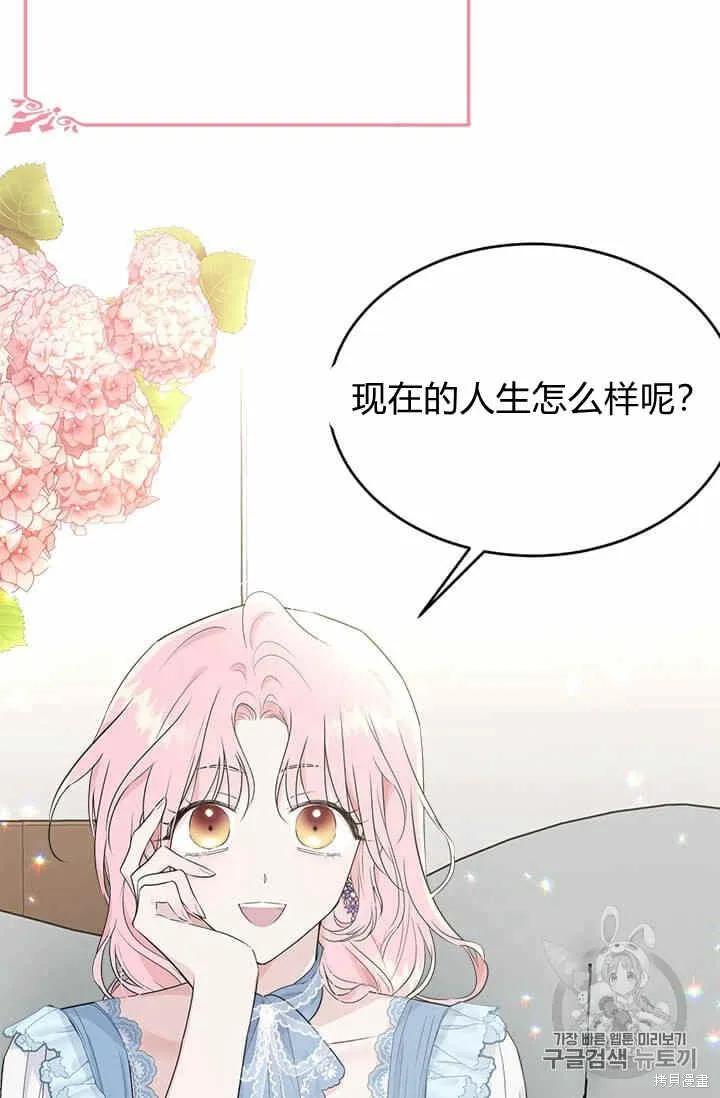 《明明是冷美人小姐却变成了忠犬大少爷》第38话 第78页