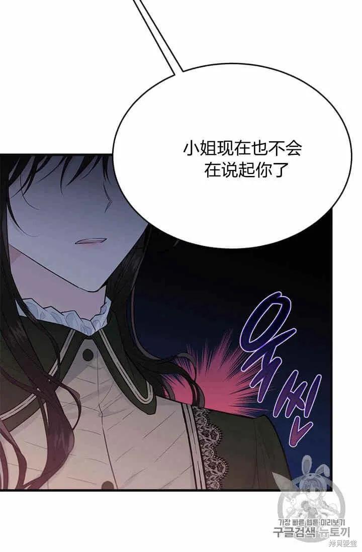 《明明是冷美人小姐却变成了忠犬大少爷》第38话 第58页