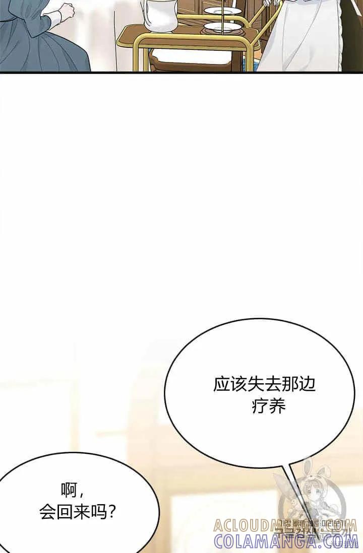 《明明是冷美人小姐却变成了忠犬大少爷》第38话 第49页