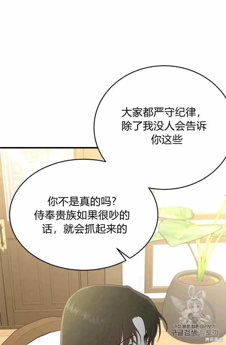 《明明是冷美人小姐却变成了忠犬大少爷》第38话 第55页