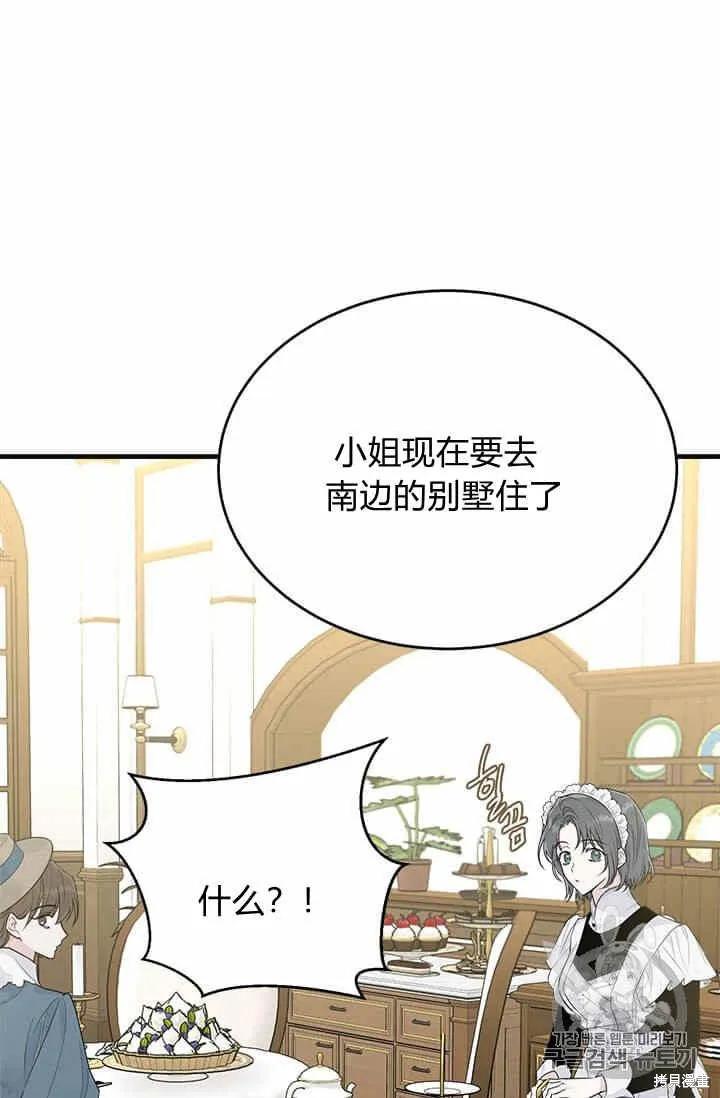 《明明是冷美人小姐却变成了忠犬大少爷》第38话 第48页