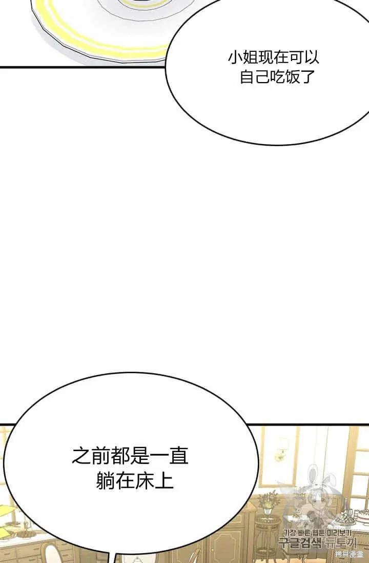 《明明是冷美人小姐却变成了忠犬大少爷》第38话 第39页