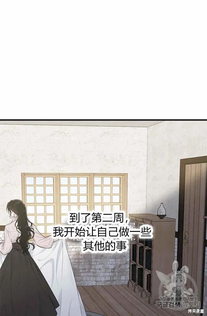 《明明是冷美人小姐却变成了忠犬大少爷》第38话 第28页
