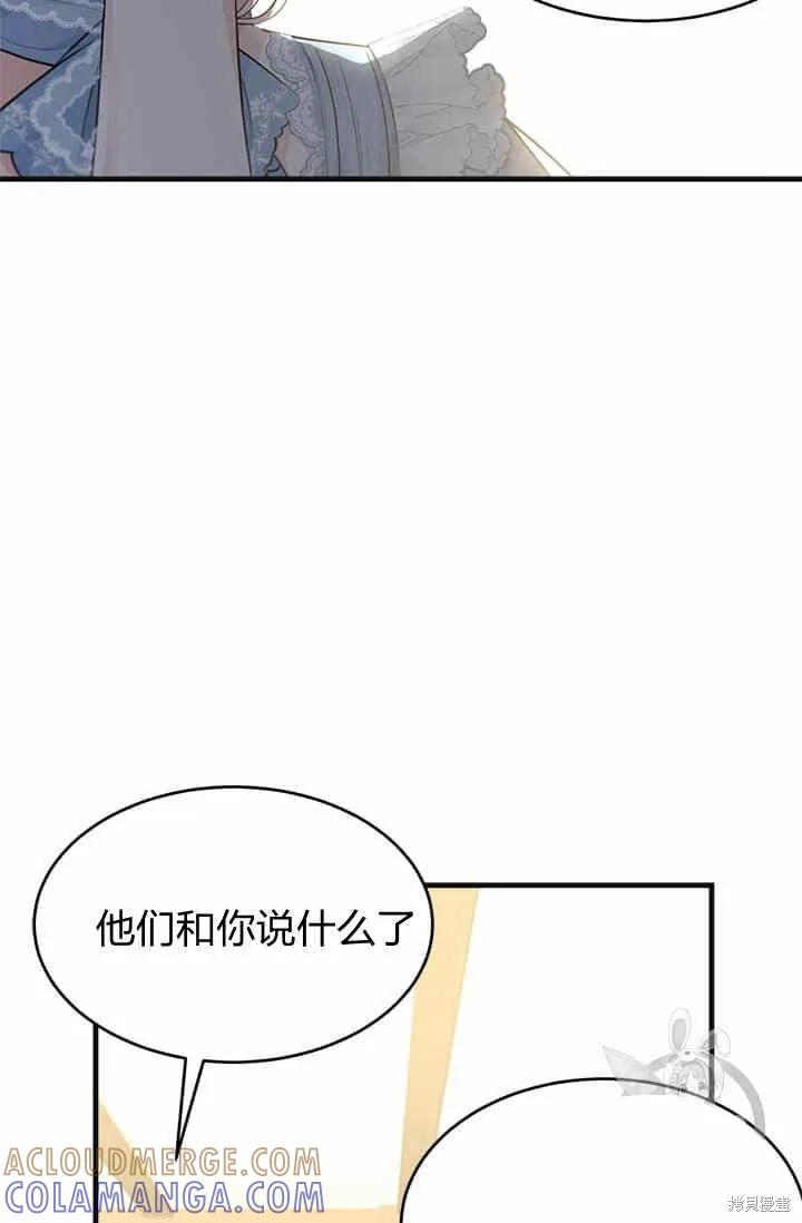 《明明是冷美人小姐却变成了忠犬大少爷》第38话 第97页