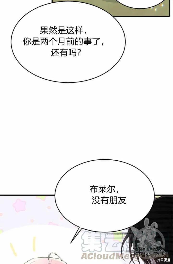 《明明是冷美人小姐却变成了忠犬大少爷》第38话 第91页