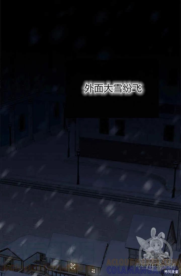 《明明是冷美人小姐却变成了忠犬大少爷》第38话 第21页