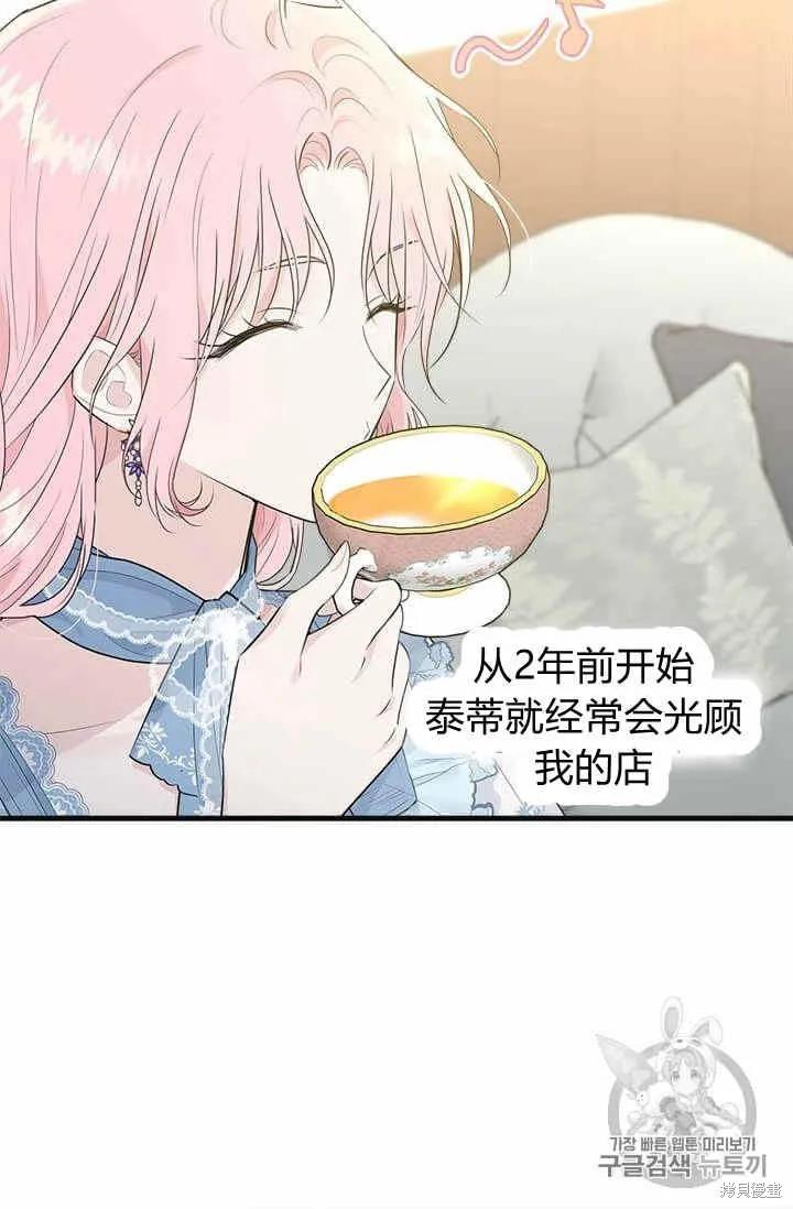 《明明是冷美人小姐却变成了忠犬大少爷》第38话 第83页