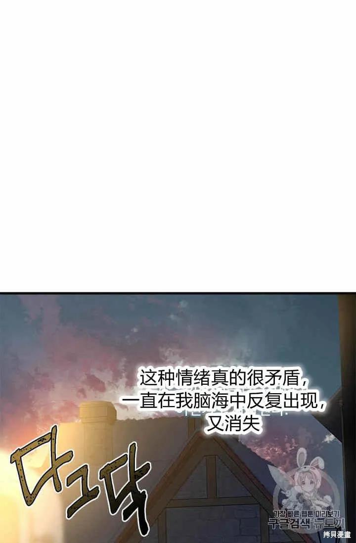 《明明是冷美人小姐却变成了忠犬大少爷》第38话 第68页