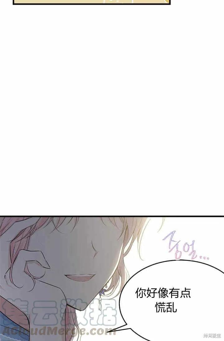 《明明是冷美人小姐却变成了忠犬大少爷》第38话 第96页