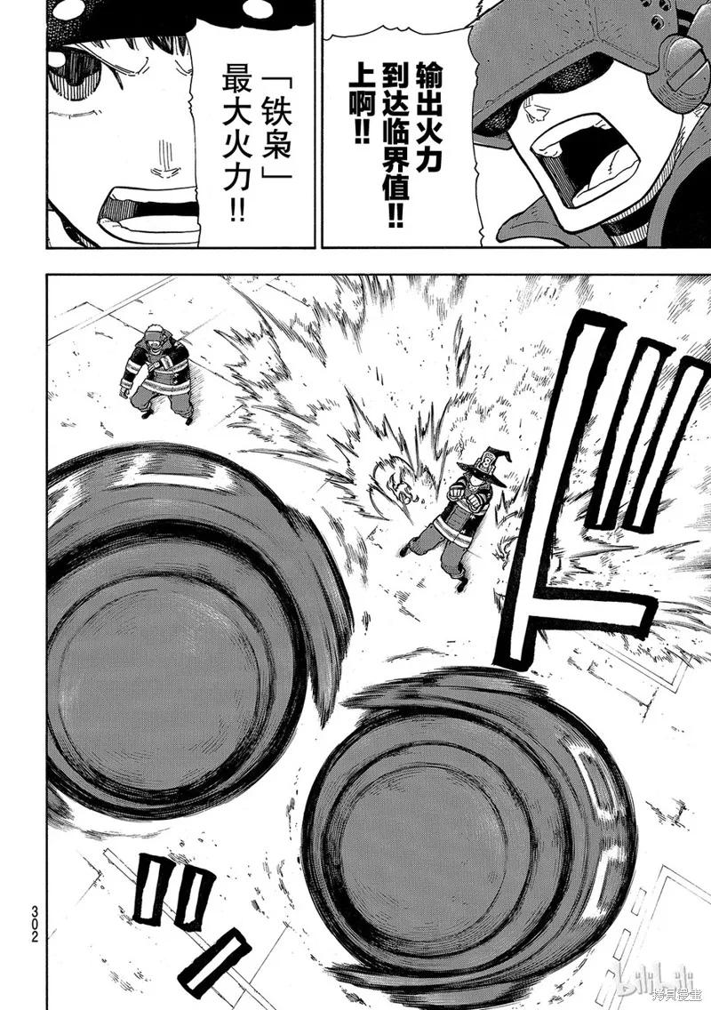 《炎炎之消防队》第137话 第18页