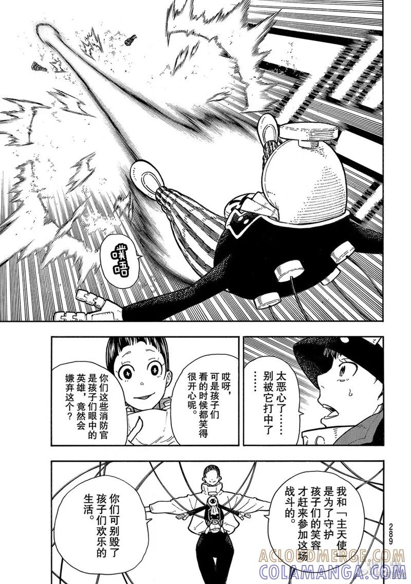 《炎炎之消防队》第137话 第5页