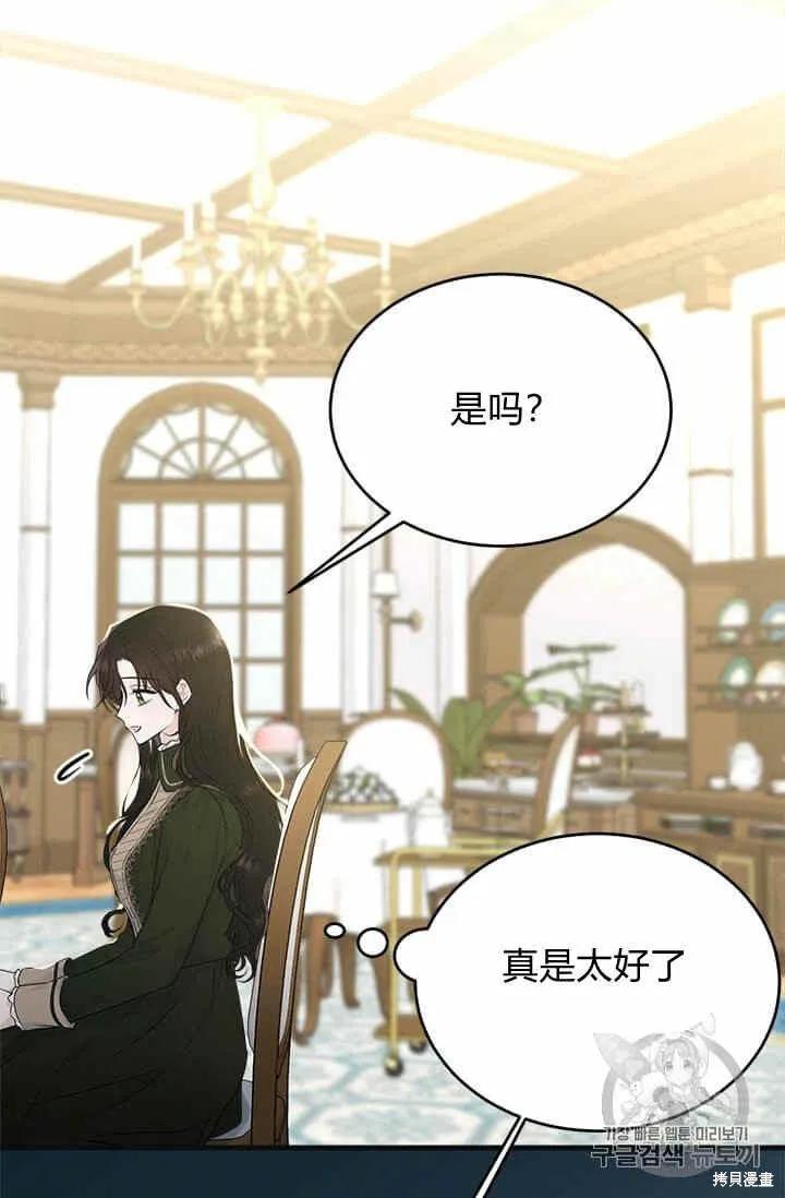 《明明是冷美人小姐却变成了忠犬大少爷》第38话 第64页
